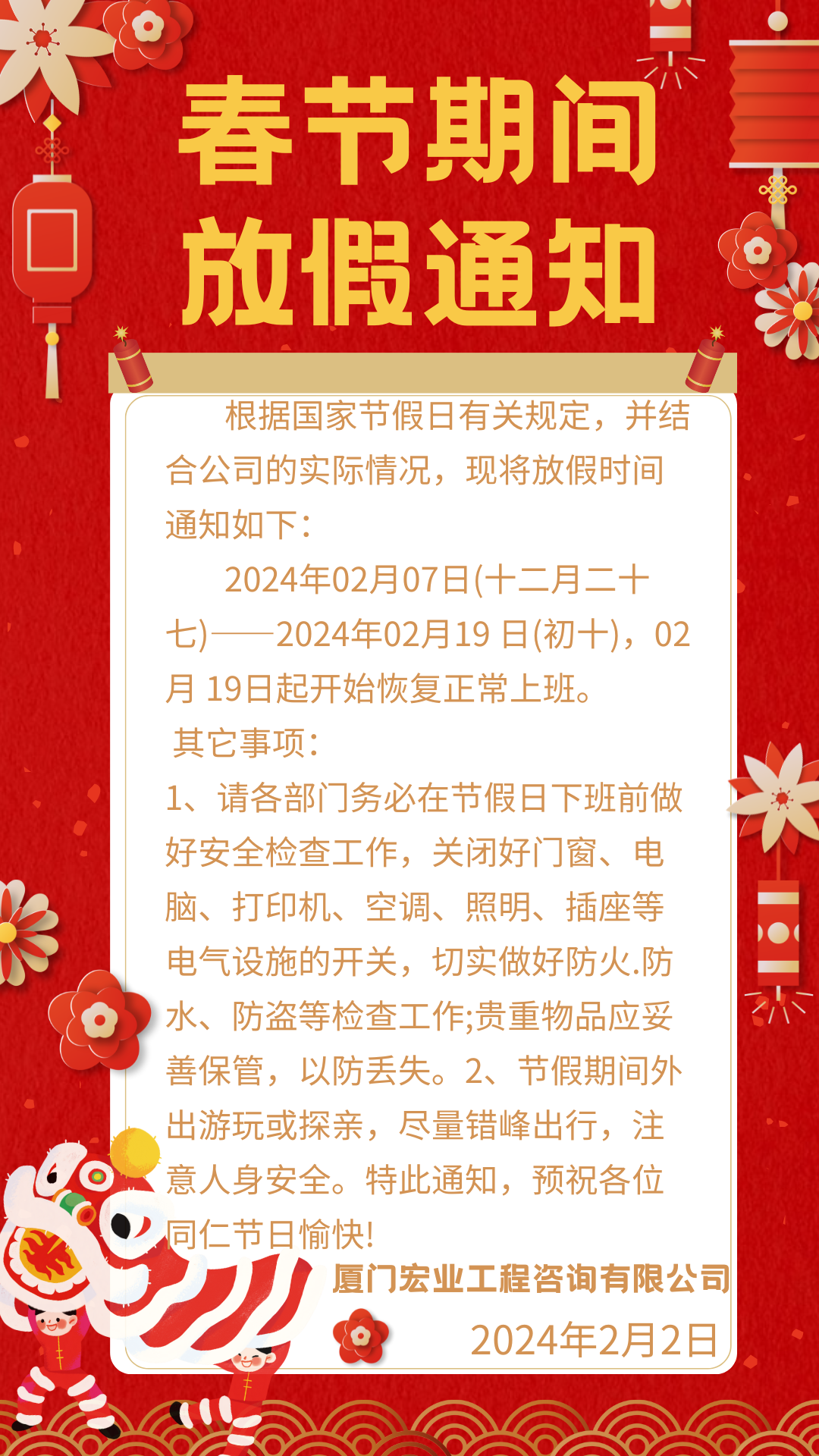 红金色春节通知剪纸中式春节宣传中文手机海报.png